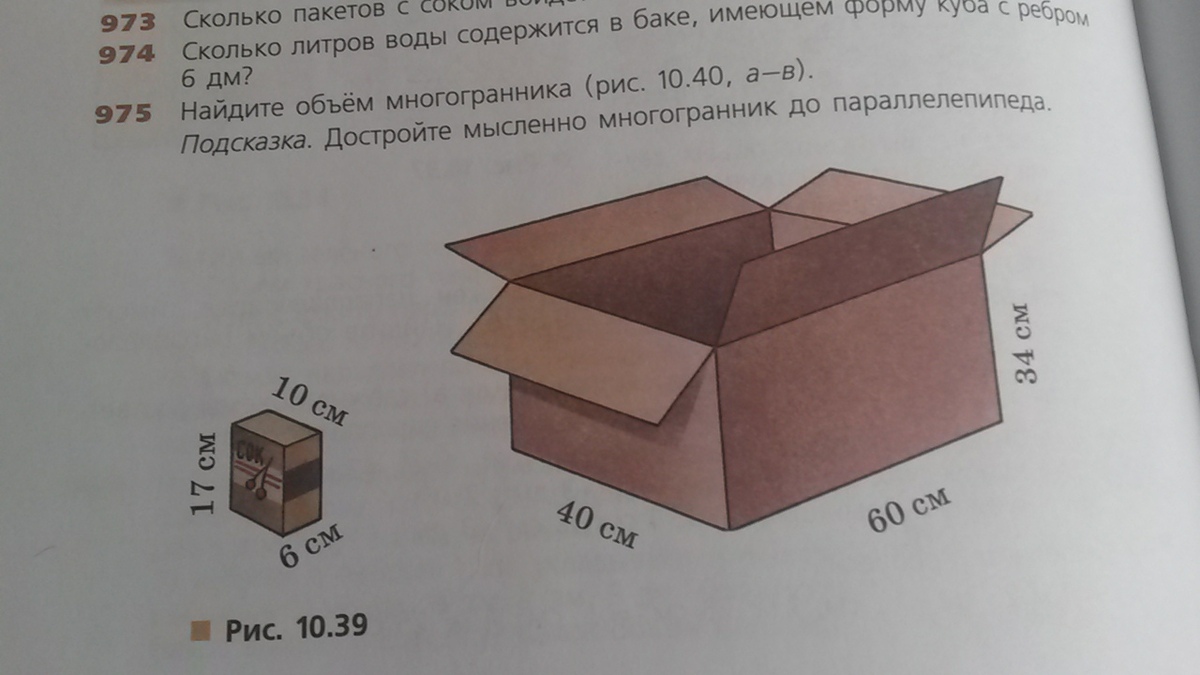 Сколько коробок вместится в коробку. Набор кубические коробки из картона. Три кубические коробки из картона. Задачи на объем коробка. Объемный ящик.