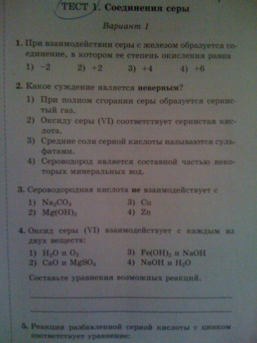 Тест по химии 8 класс вариант 1