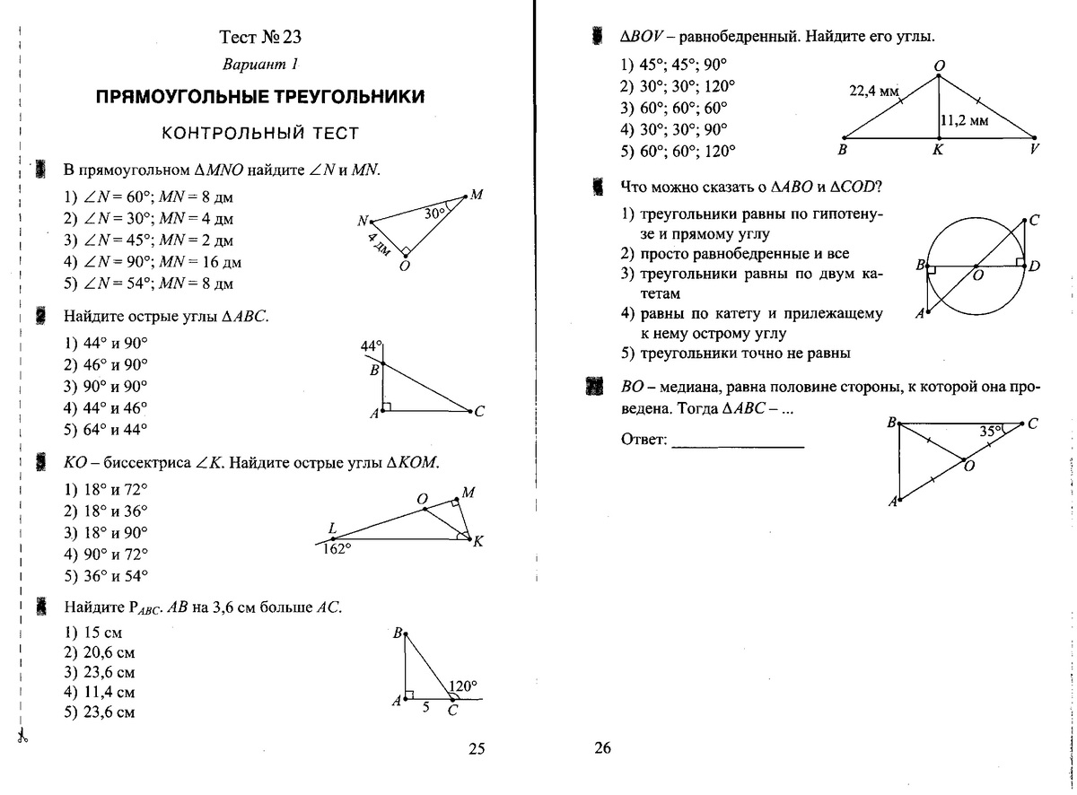 Экзаменационный 7 класс геометрии с ответами