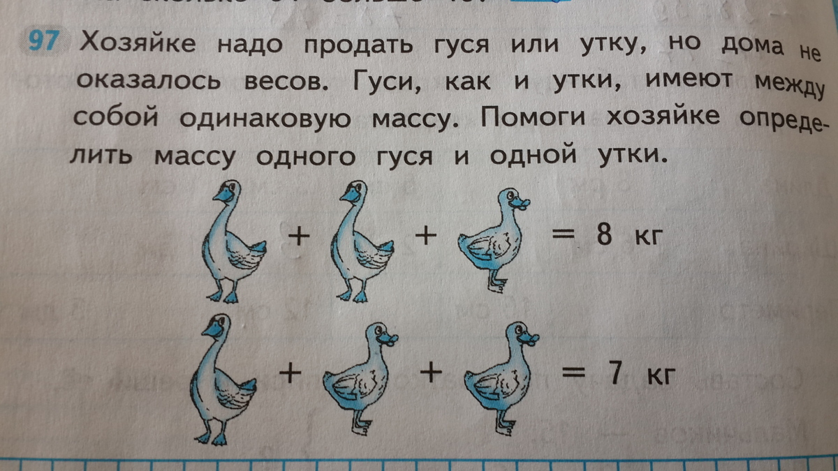 Надо реализовать. Задачи по математике про гусей. Задача про гусей. Логическая задача про гусей. Задача про уток и гусей 1 класс.