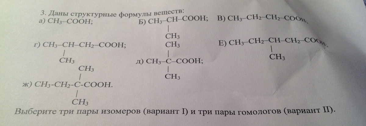 Назовите вещества формулы которых ch3 cooh