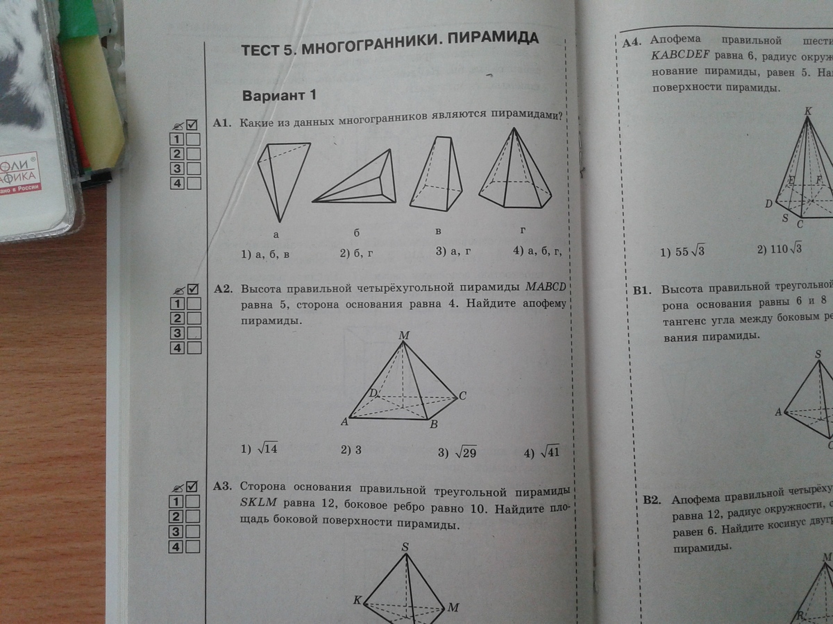 Контрольная работа многогранники 10 класс атанасян. Тест многогранники. Контрольная работа многогранники. Пирамида тестов. Какие из данных многогранников являются пирамидами.