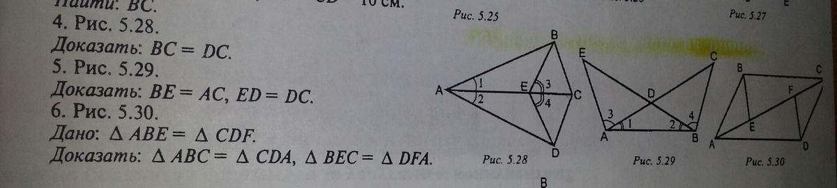 Треугольник авс доказать ав сд. Доказать ад вс. Дано треугольник Abe CDF рисунок 5.30 доказать ABC CDA BEC DFA. Прямые BC И ad параллельны BC ad докажите что треугольники ABC И CDA равны. Рис 5.30 дано аве СДФ доказать.