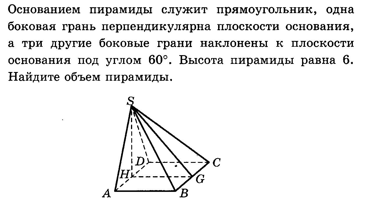 Правильная четырехугольная пирамида диагональ основания ac. Высота пирамиды в основании которой прямоугольник. Четырехугольная пирамида в основании которой лежит квадрат. Боковые грани пирамиды перпендикулярны плоскости основания.