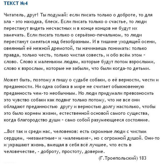 70 словами на русском. Текст 200 слов. Текст 200 слов русский язык. Тексты не менее. Изложение по русскому языку не менее.