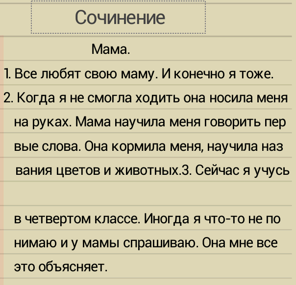 План сочинения про маму. Сочинение про маму. Маленькое сочинение про маму. Рассказ о маме 2 класс.