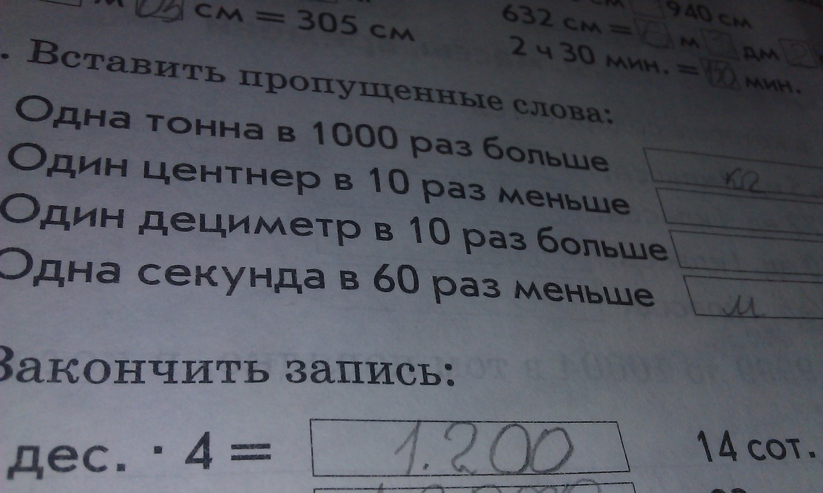 В 10 раз меньше рубля. Один центнер в 10 раз меньше чего. Одна тонна в 1000 раз больше.