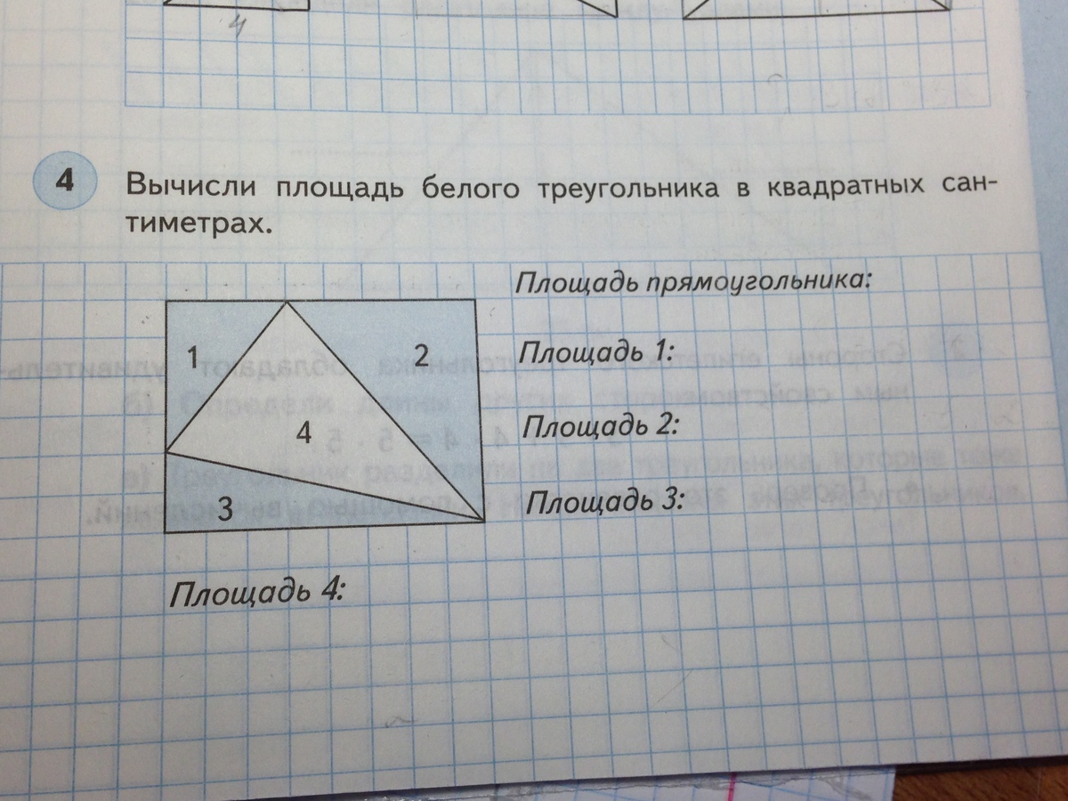 Вычислите квадрат 2 3. Вычисли площадь белого треугольника в квадратных. Площадь четырех треугольников в квадрате. Площадь треугольника в квадрате. Вычисли площадь белого треугольника в квадратных см.