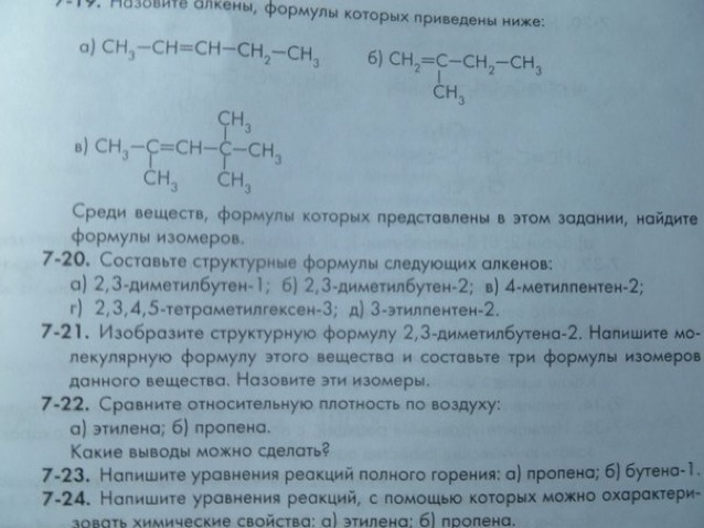 2 3 4 5 Тетраметилгексан гомологи. 2 4 5 5 Тетраметилгексен 2. 2 3 диметилбутен изомерия