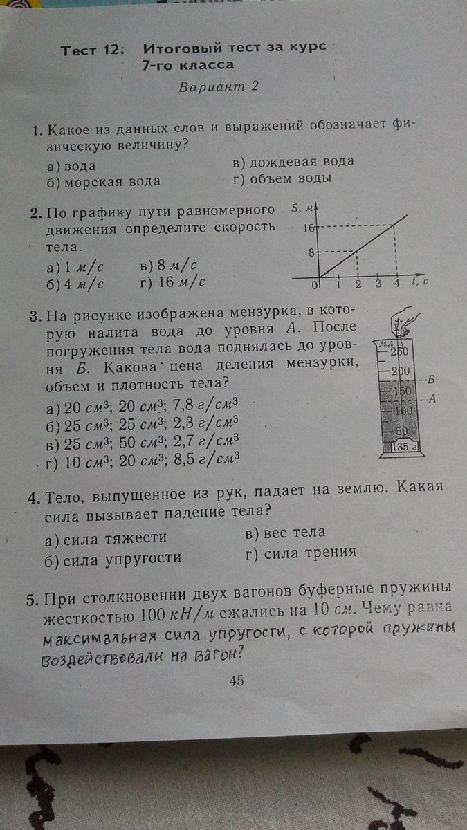 Тест по физике 7 8
