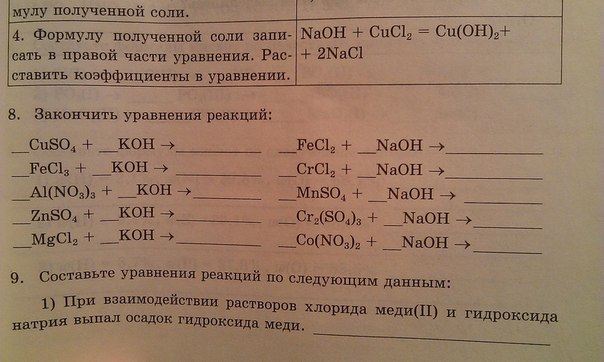 Mnso4 naoh реакция. Закончите уравнения реакций. Закончить уравнения реакций cuso4+Koh. Cuso4+NAOH уравнение реакции. Закончите уравнения возможных реакций cuso4+NAOH.