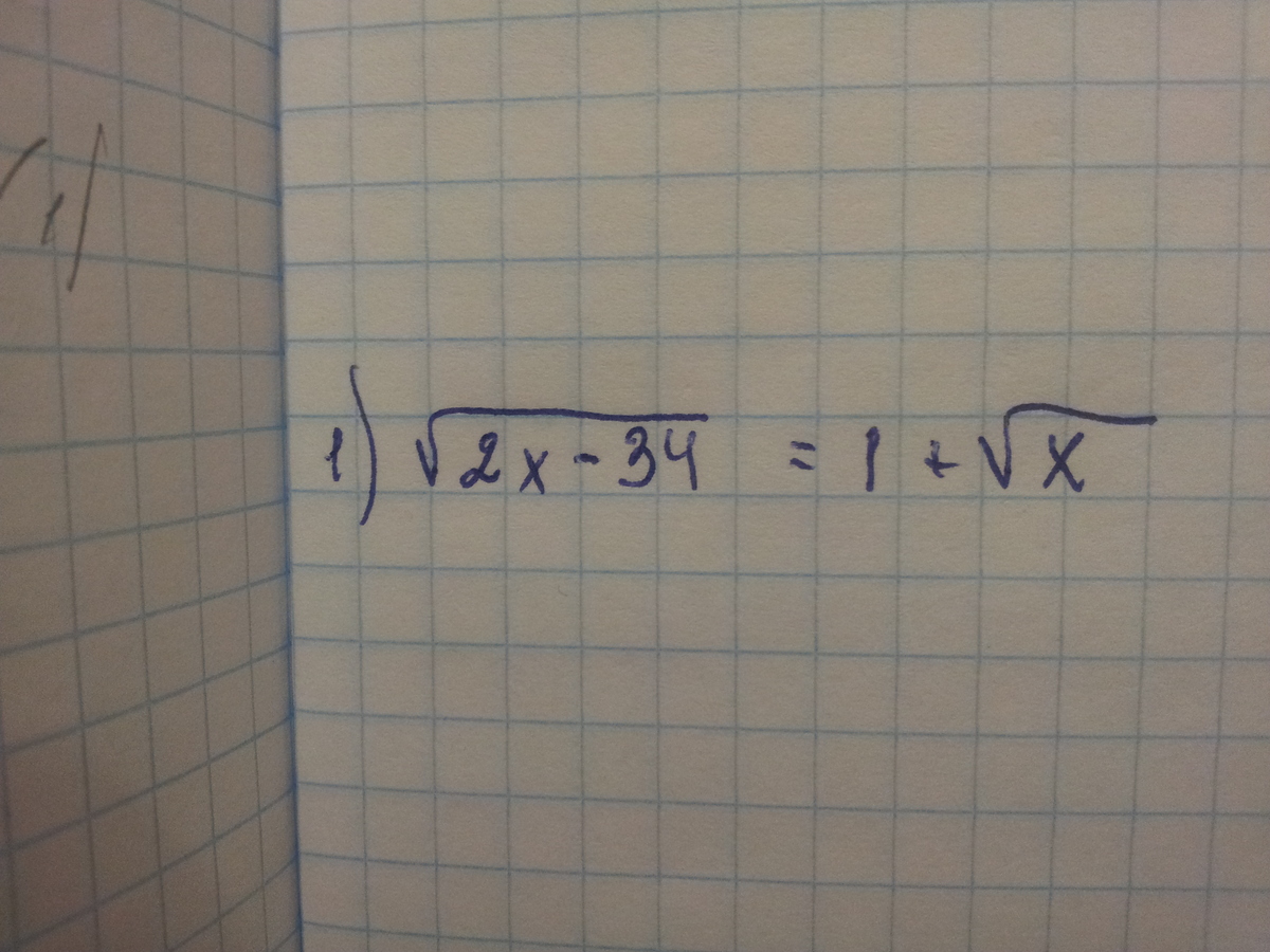 Корень икс равно 13. Корень из 2х-1 х-2. Корень x плюс 2 равно минус 2. У корень х+2. У=корень х-1.