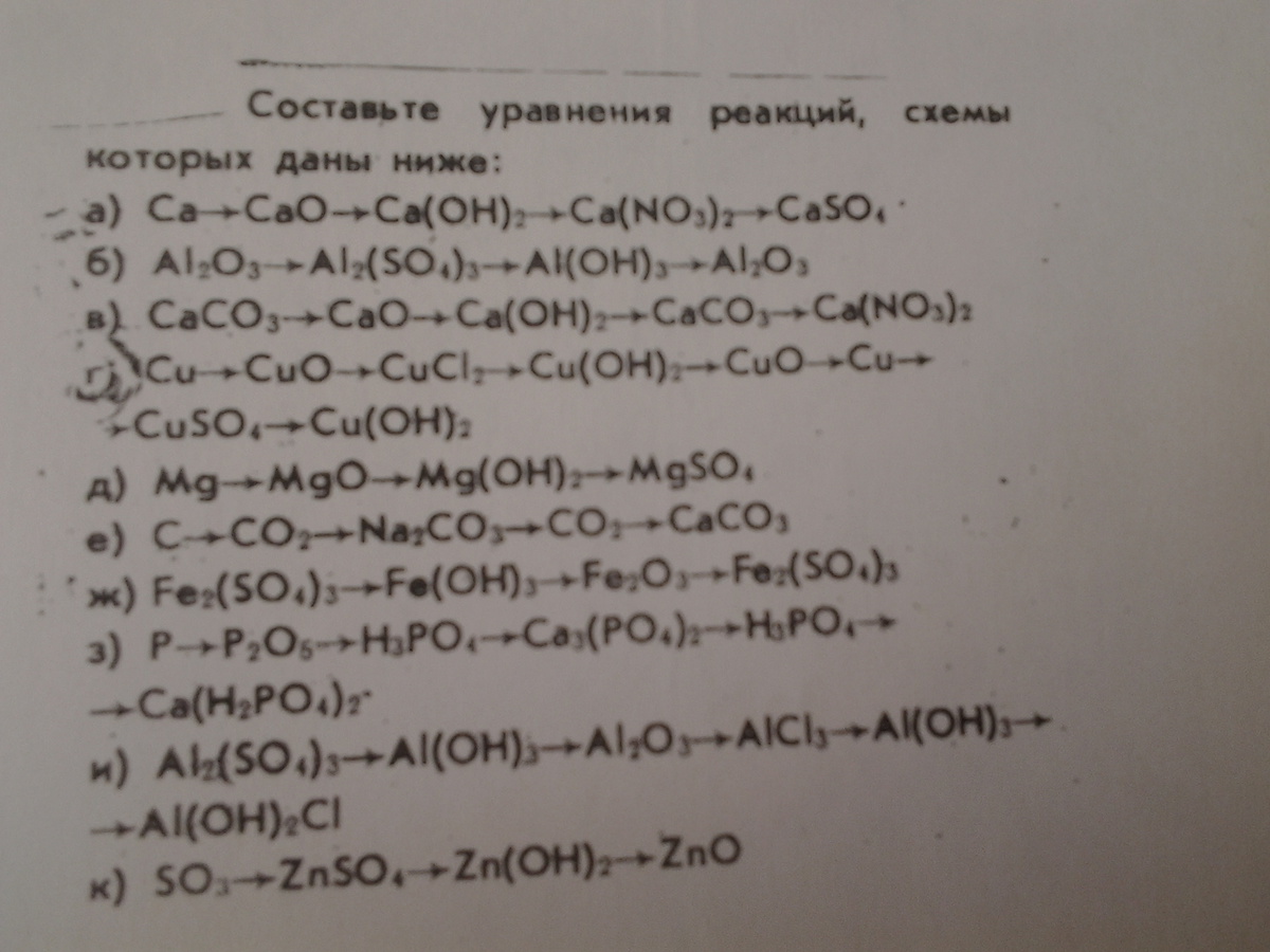 Ca no3 2 caso4 уравнение реакции. So3+ =caso4. CA+ caso4+h2. Составьте уравнение химических реакций CA+...caso4+h2. Составьте уравнение реакций схемы которых даны ниже CA cao CA Oh 2 CA no3 2.