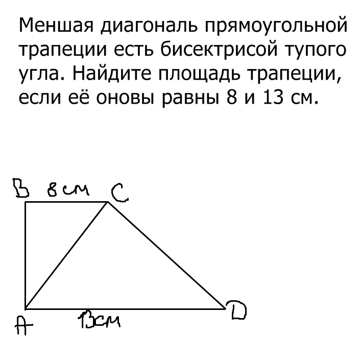 Диагонали прямоугольной трапеции равны верно ли. Диагонали прямоугольной трапеции. Меньшее диагональ прямоугольной трапеции. Меньшая диагональ прямоугольной трапеции. Свойства диагоналей прямоугольной трапеции.