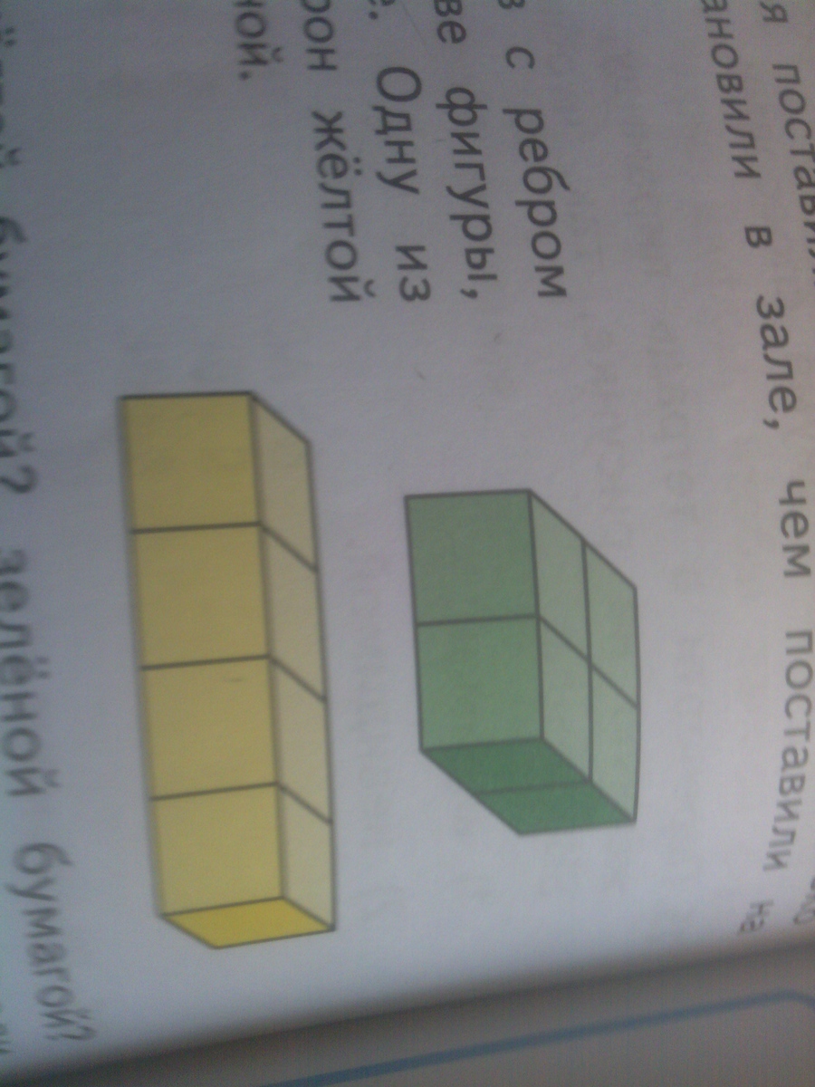 Фигуры из одинаковых кубиков. Ребро кубика. Из 4 одинаковых кубиков с ребром.