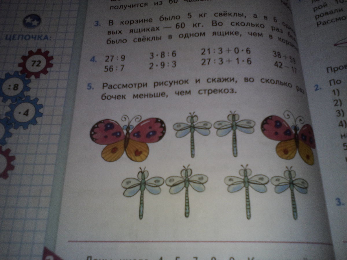 Страница 68 номер три. Рассмотри рисунок и скажи во сколько раз бабочек меньше чем стрекоз. Во сколько бабочек меньше чем стрекоз раз. Насекомые. Жуки, бабочки, Стрекозы.задания. Матема математика Стрекоза.