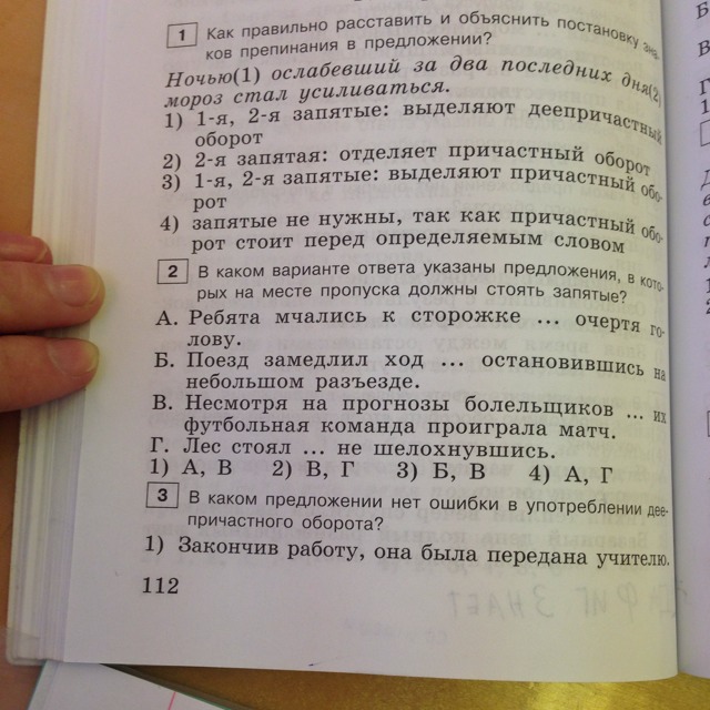 Контрольная работа 8 класс обособленные чл предложения. Тест по русскому языку 8 класс предложения с обособленными членами».