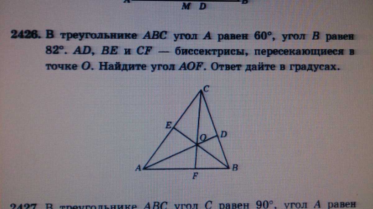 Б равен треугольник ц о д. Углы а и углы б. Угол а о б. Угол а б ц. Найдите угол б.