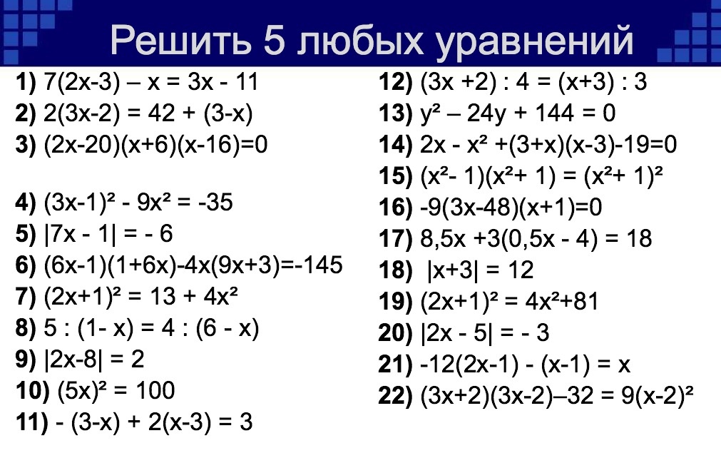 Решить уравнение 20 3 х 5. Любое уравнение. Пять любых уравнений. 10 Любых уравнение. Уравнение 20:x=20 2 класс.