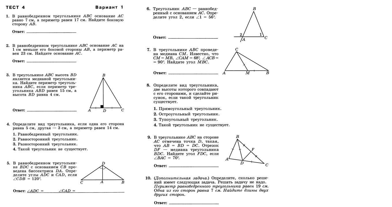 Самостоятельная 7 геометрия равнобедренный треугольник. Тест треугольники 7 класс геометрия. Контрольная работа равнобедренный треугольник 7 класс.