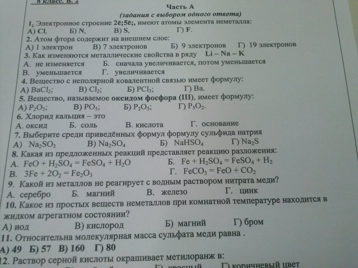Тесты по химии