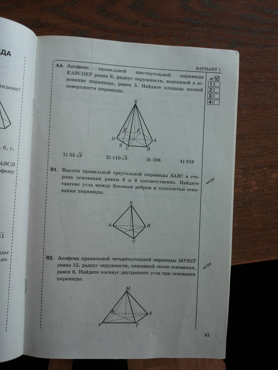 Апофема правильной четырехугольной пирамиды равна. Радиус описанной окружности в правильной четырехугольной пирамиде. Fgjatv правильной треугольной пирамиды.