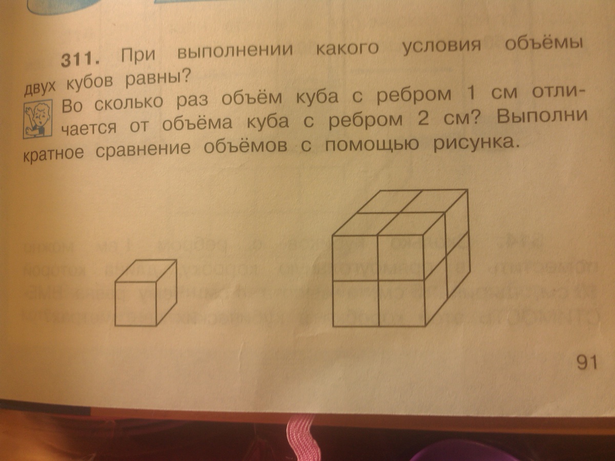 Объем куба с ребром 5 равен. Математика 4 класс №311. Для выполнения объема Куба. Объем Куба при ребре 2 см. Математика 4 класс 1 часть 311.