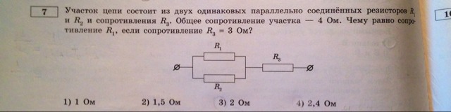 5 одинаковых резисторов соединены параллельно. Участок цепи состоит из двух резисторов. Два одинаковых резистора соединены параллельно. Участок цепи состоит.