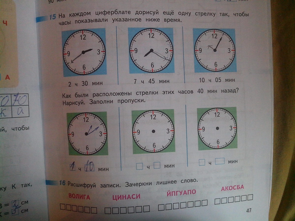 Положение стрелки на циферблате часов. Нарисуй стрелки на часах по указанному времени. Нарисуй часы.