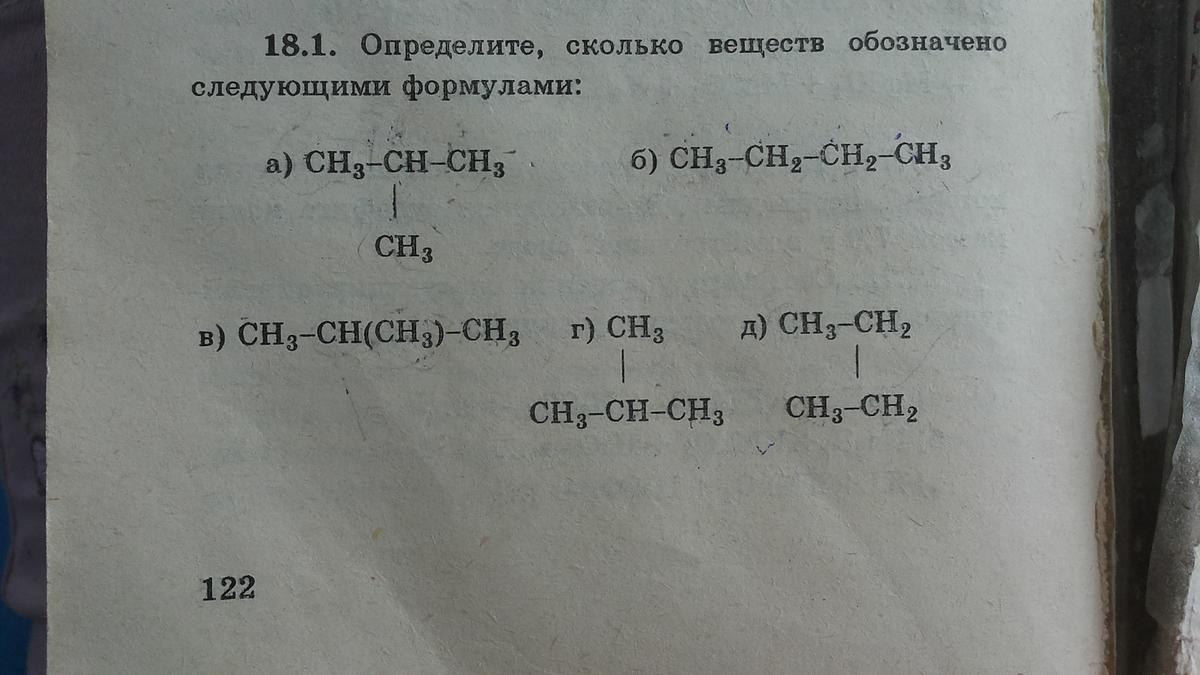 Ch ch определить класс. Сколько веществ обозначено следующими формулами. Сколько веществ изображено следующими формулами. Определите сколько веществ обозначено следующими формулами ch3-Ch-ch3. Сколько веществ представлено формулами.