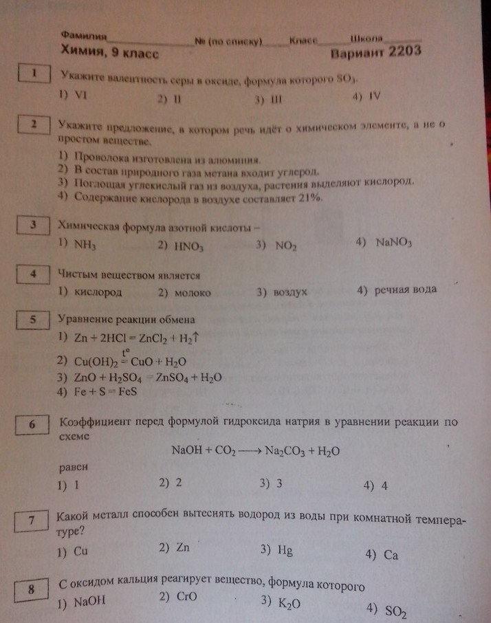 Тест по химии 8 класс вариант 1