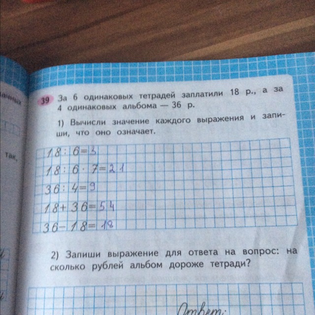 За 6 одинаковых тетрадей заплатили 18 рублей а за 4. Одинаковые тетради.