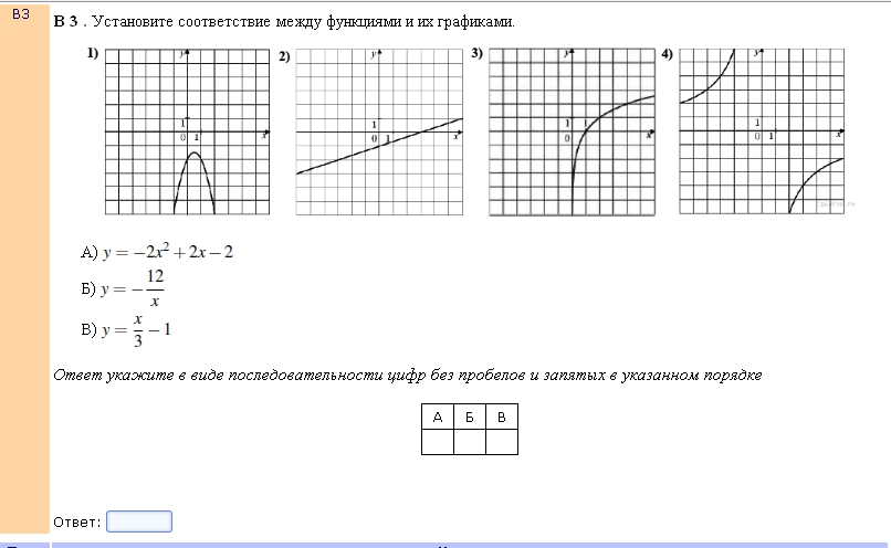 Установите соответствие у 1 2х 3. Установите соответствие между функциями и их графиками функции. Установите соответствие между графиками функций. Функциями и их графиками.. Соответствие функций и графиков.