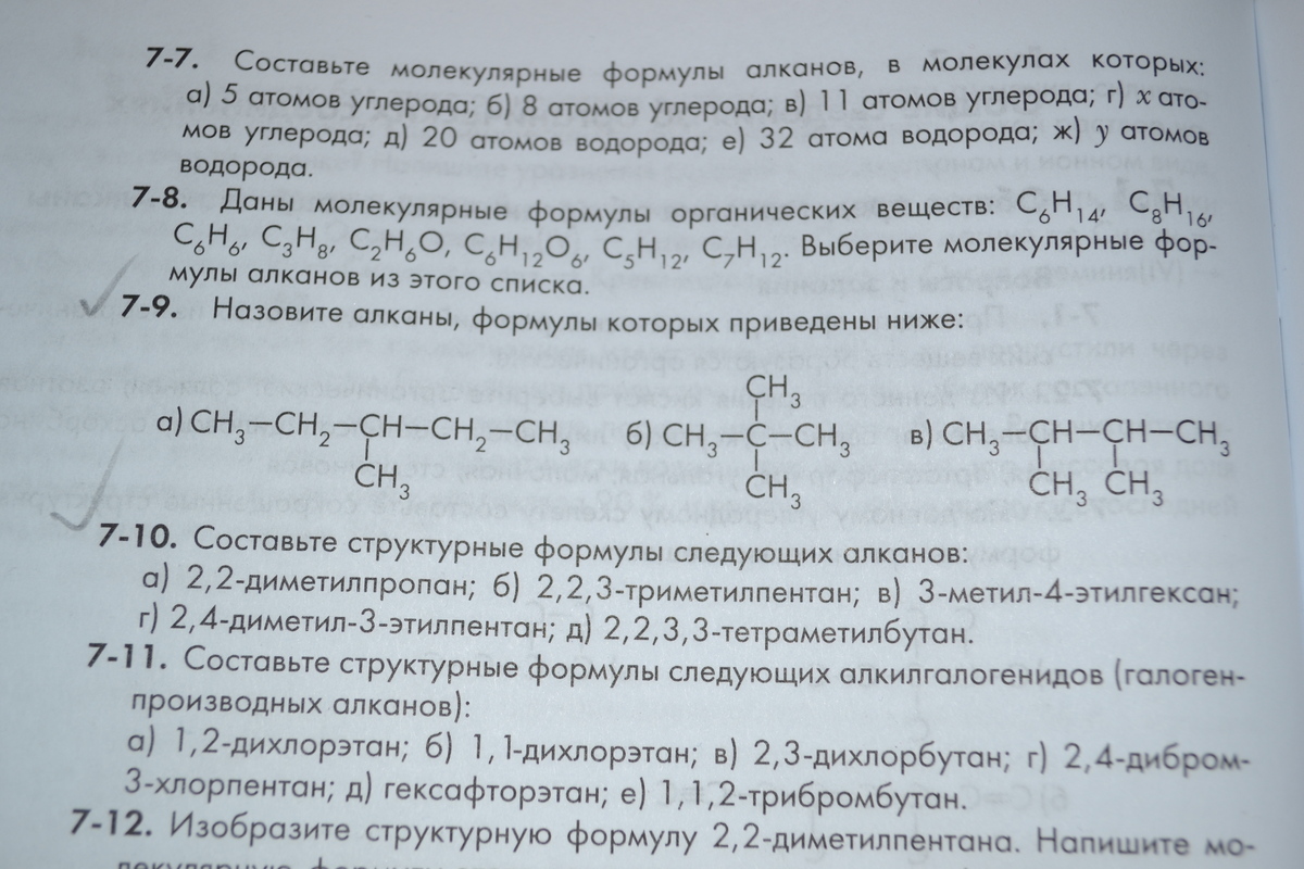2 2 диметилпентан алкан. Гексафторэтан. Гексафторэтан структурная формула. 1,2,3 – Трибромбутан.. Составить структурные формулы следующих веществ 2 3 дихлорбутан.
