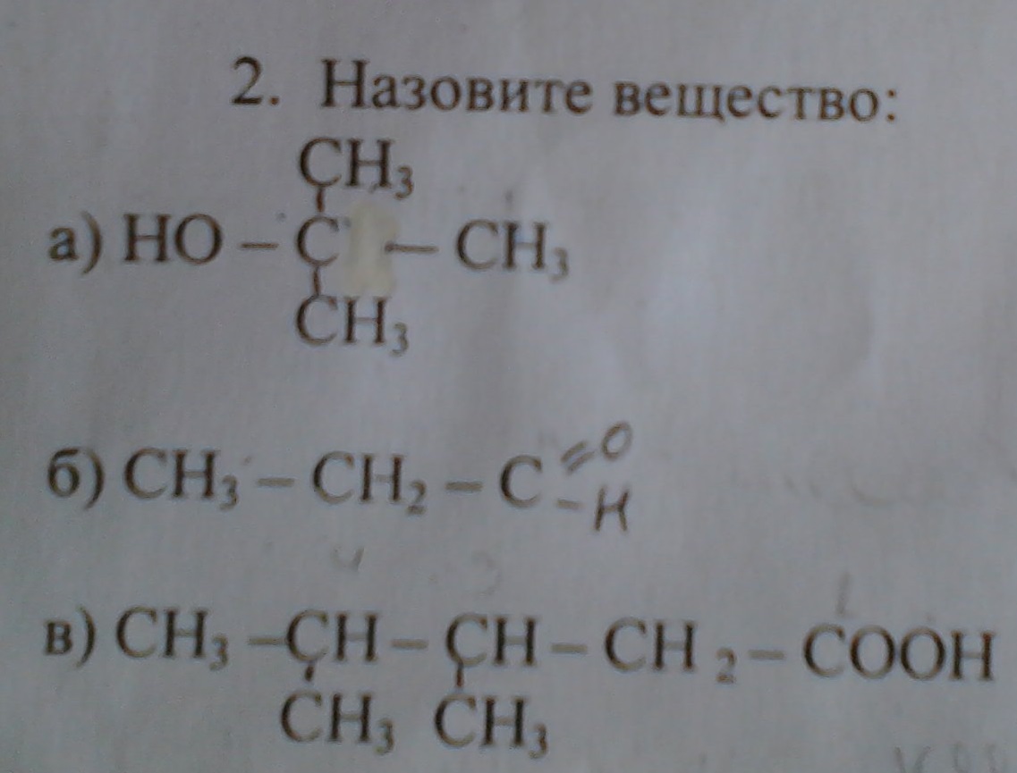 Назовите вещество x. 2,2 Диметилэтанол 1. 1,1-Диметилэтанол-2. Назовите вещества. 1 1 Диметилэтанол 1.