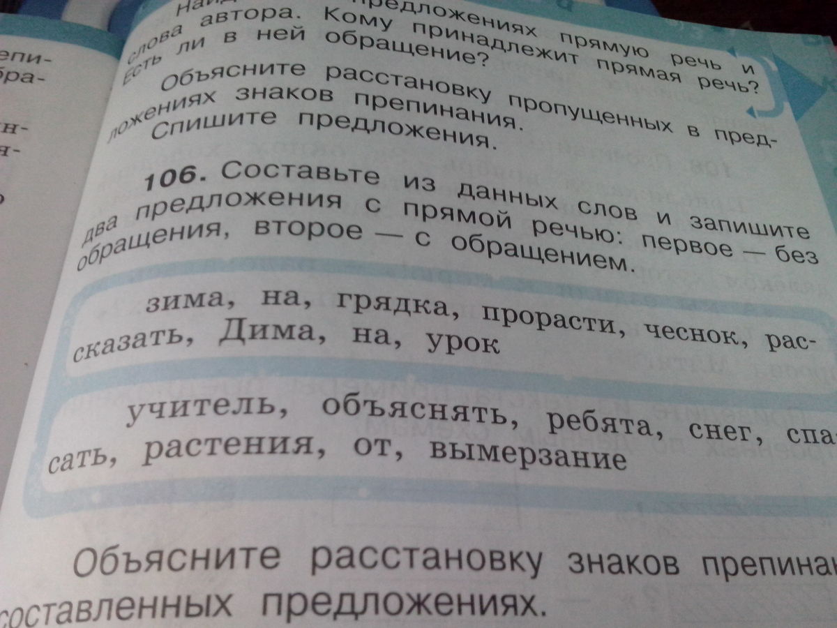 Русский язык стр 106 упр 182