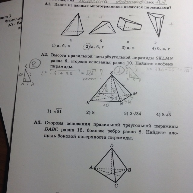 Пирамида тест 10 класс с ответами. Тест многогранники пирамида 10 класс. Какие многогранники являются пирамидами. Какие из данных многогранников являются. Тест 5 многогранники пирамида.
