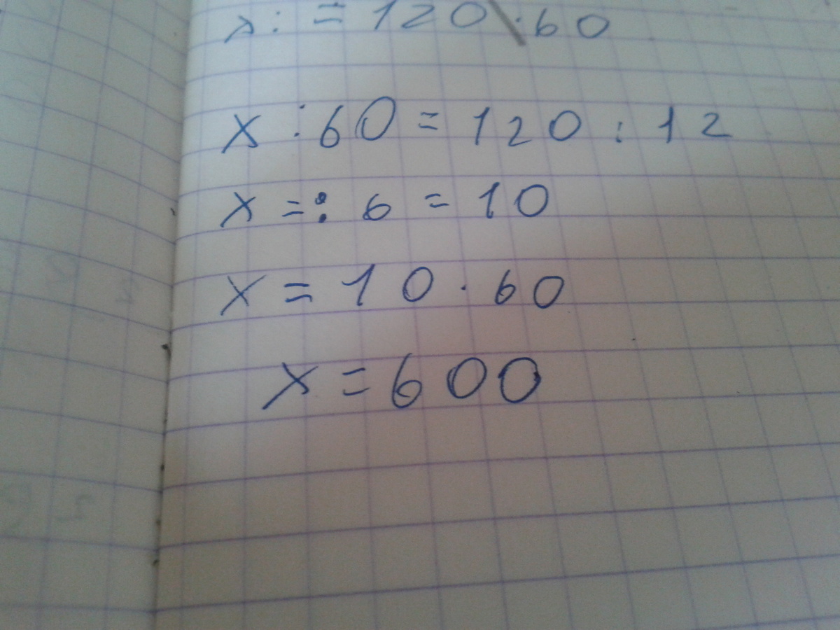 6 3 60 решение. Решить уравнение 120:х=120. Решить уравнение х-8=20/х. Решить уравнение 120:x =20. Решите уравнение 60х=1800.