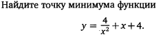 Найти точку минимума функции 9x 9ln. Найдите точку минимума функции. Y X 16 E X-16 точка минимума.