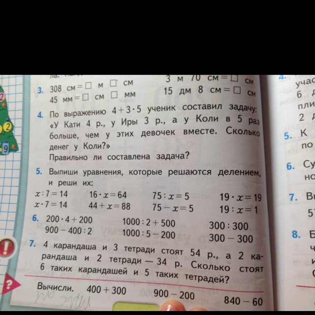 Математика 2 класс стр 66 номер 10
