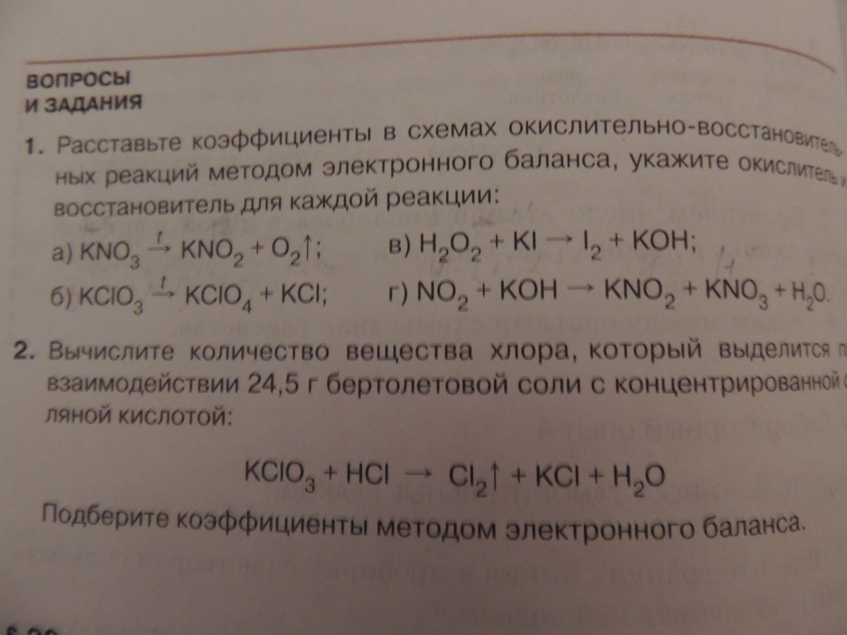 Kno3 продукты реакции. Kno3 kno2 o2 окислительно восстановительная реакция. Расставьте коэффициенты методом электронного баланса. Укажите. Расставить коэффициенты указать окислитель и восстановитель. Окислительно-восстановительные реакции разложения.