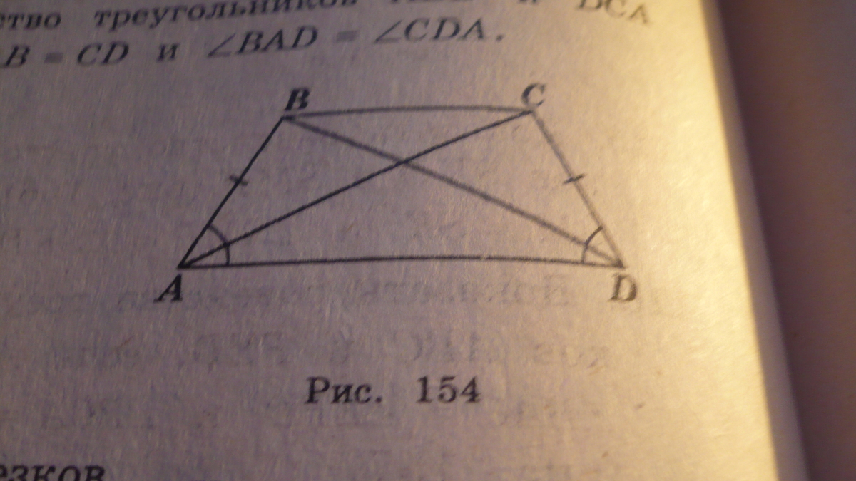 Треугольник авс доказать ав сд