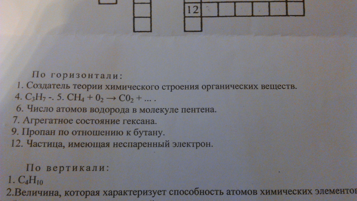 Кроссворд химия 8 класс с ответами